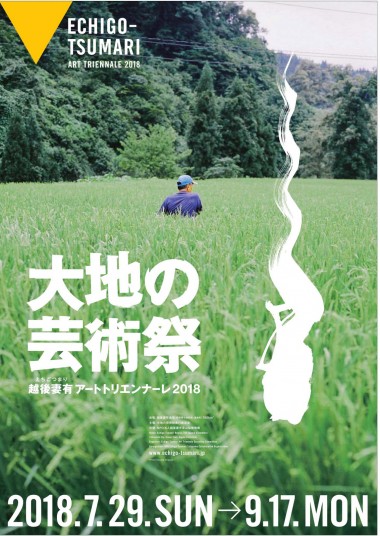 レアンドロ・エルリッヒの新作など、「大地の芸術祭 越後妻有アートトリエンナーレ」の見どころに迫る