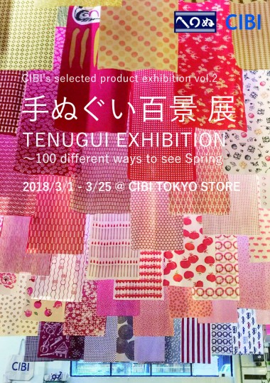 手ぬぐい100種類! 春らしい柄を中心に「手ぬぐい百景 展」、名入れサービスも