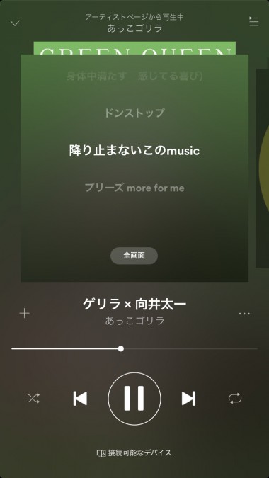 音楽を聴きながら、気になる歌詞はその場でチェック!【Music Journey―Spotifyの歩き方― vol.11】