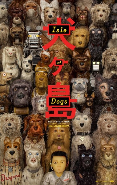 ウェス・アンダーソン監督と豪華キャストが集結! 日本が舞台の映画『犬ヶ島』が5月より全国公開