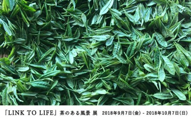 無印良品 有楽町にて茶の新しい嗜み方を提案するイベントを開催、丸若裕俊によるワークショップやトークも