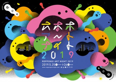 「六本木アートナイト2019」開催、全国各地のレモンケーキが大集合、国内最大級の古着祭etc...週末何する? 【気になるTopics】