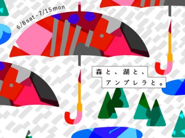 メッツァビレッジに約1,000本の傘が舞う、植物屋・叢の展覧会が開催、「ミス ディオール」の世界観を体感etc...週末何する? 【気になるTopics】