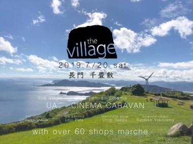 山口県の千畳敷で1日限りの大型イベント「the village with UA 」開催! UAによるライブや約60店のマルシェ