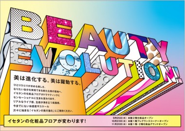 リニューアルした新宿伊勢丹の化粧品フロアはどう進化した? 早速売り場へ行ってみた