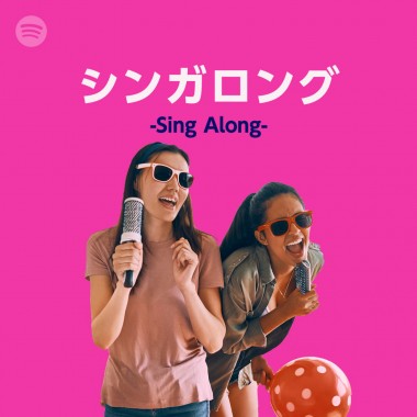 Spotifyにワンタップでボーカル音量を調整できる新機能「シンガロング」が登場