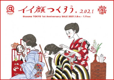 JR原宿駅前の「@cosme TOKYO」がオープン1周年! 新春アニバーサリーイベントを開催