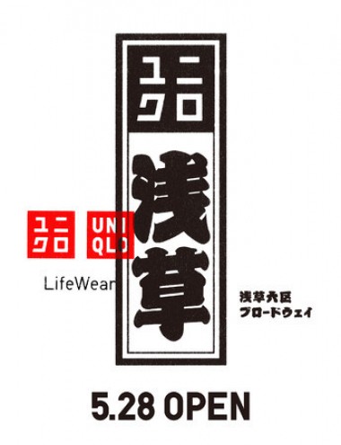 ユニクロ 浅草が5月28日オープン! 店舗を象徴するキービジュアルは「千社札」がモチーフ