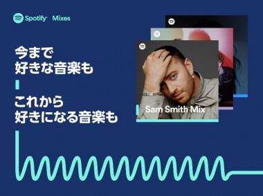 Spotifyの新プレイリストが登場、パーソナライズされた音楽が楽しめる「Spotify Mixes」をチェック!