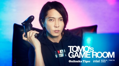 オニツカタイガーがeスポーツの世界大会 「インテル・ワールド・オープン」へ参画。山下智久とeスポーツ普及支援の企画動画を公開