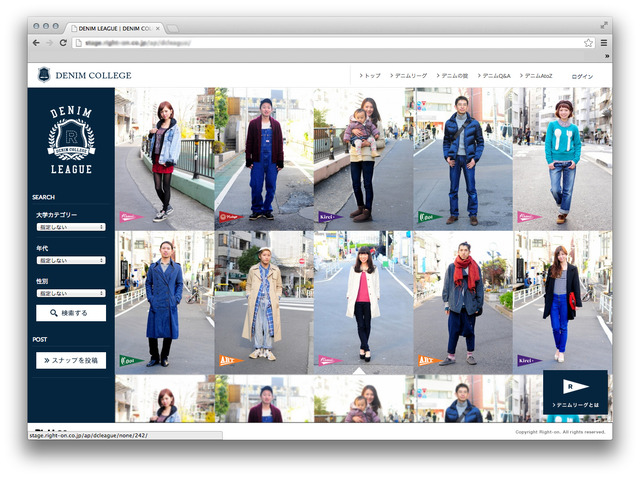 ライトオンが新サイト「デニムカレッジ」開講。スナップ投稿やQ&Aなど、ユーザー参加型
