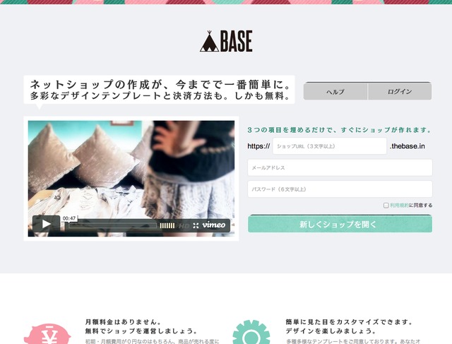 BASEのサイトより