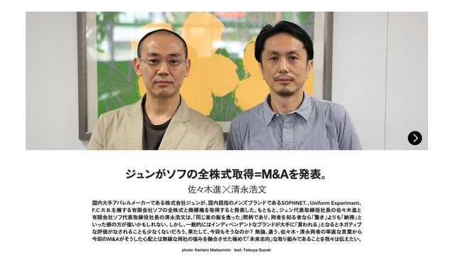 honeyee.comでの特集ページ。左から佐々木進ジュン代表取締役社長、清永浩文ソフ代表取締役社長