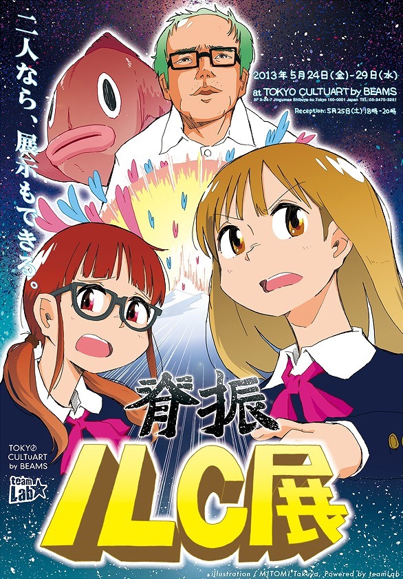 「脊振ILC展」が開催