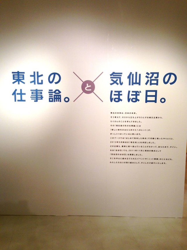 東北の仕事論。と気仙沼のほぼ日。