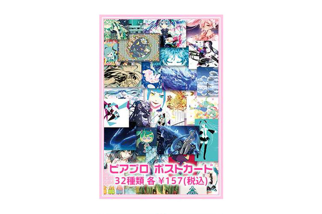 初音ミクとの限定コラボ商品（ピアプロイラストレーターポストカード）