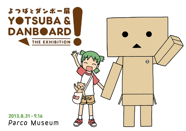 よつばとダンボー展