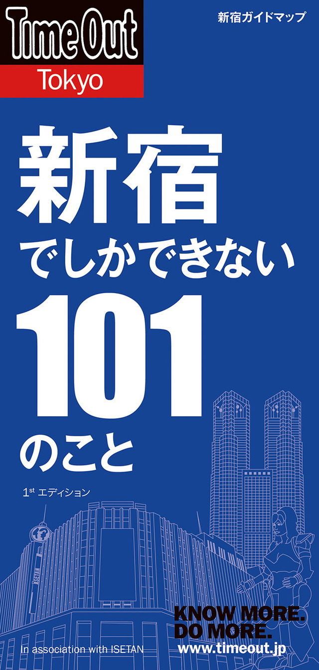 「新宿でしかできない101のこと」。タイムアウト東京の発行するマップは新宿版で累計100万部となる