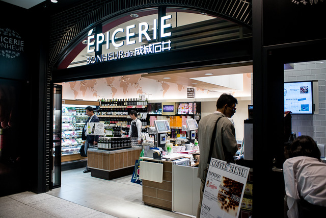 EPICERIE BONHEUR 成城石井ファサード