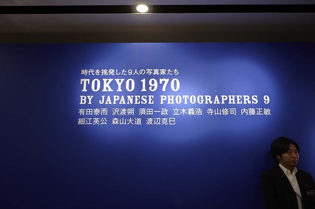 銀座アルマーニで寺山修司、細江英公、森山大道ら70年代東京写真展開催中