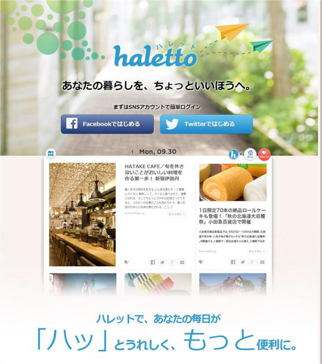 haletto画面