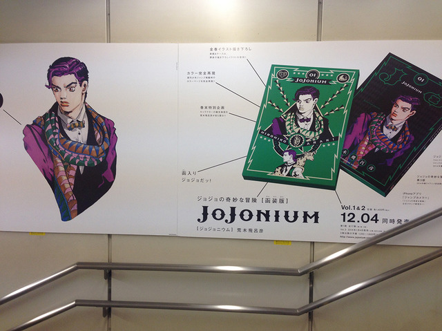 ジョジョの奇妙な冒険完全版「JoJonium」が渋谷駅をジャック中ッ！