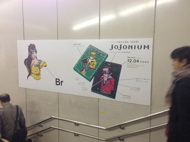 ジョジョの奇妙な冒険完全版「JoJonium」が渋谷駅をジャック中ッ！