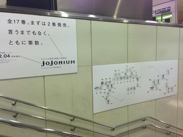 ジョジョの奇妙な冒険完全版「JoJonium」が渋谷駅をジャック中ッ！