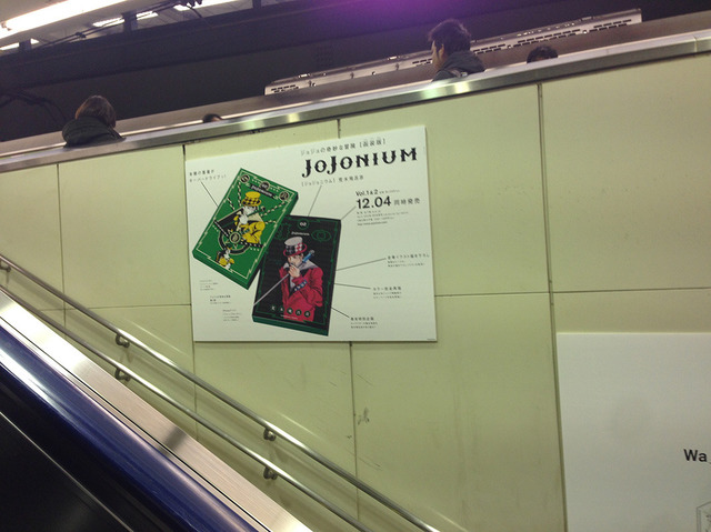 ジョジョの奇妙な冒険完全版「JoJonium」が渋谷駅をジャック中ッ！