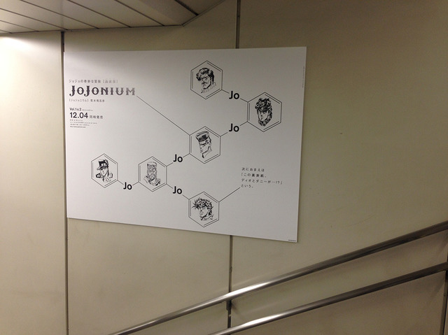 ジョジョの奇妙な冒険完全版「JoJonium」が渋谷駅をジャック中ッ！