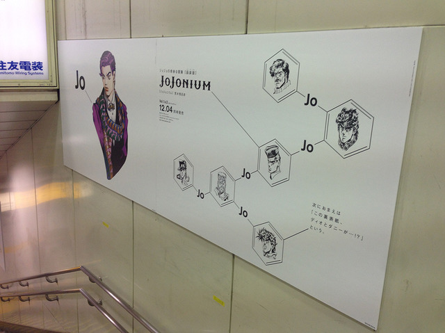 ジョジョの奇妙な冒険完全版「JoJonium」が渋谷駅をジャック中ッ！