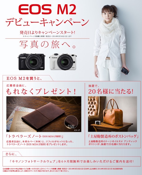 キヤノン新カメラ「EOS M2」CMに新垣結衣主演、土屋鞄など当たるキャンペーンも