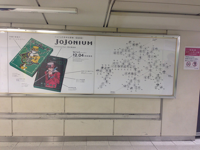 ジョジョの奇妙な冒険完全版「JoJonium」が渋谷駅をジャック中ッ！