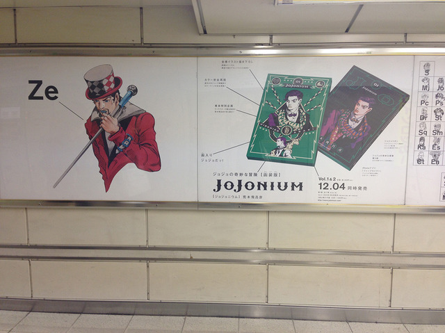 ジョジョの奇妙な冒険完全版「JoJonium」が渋谷駅をジャック中ッ！