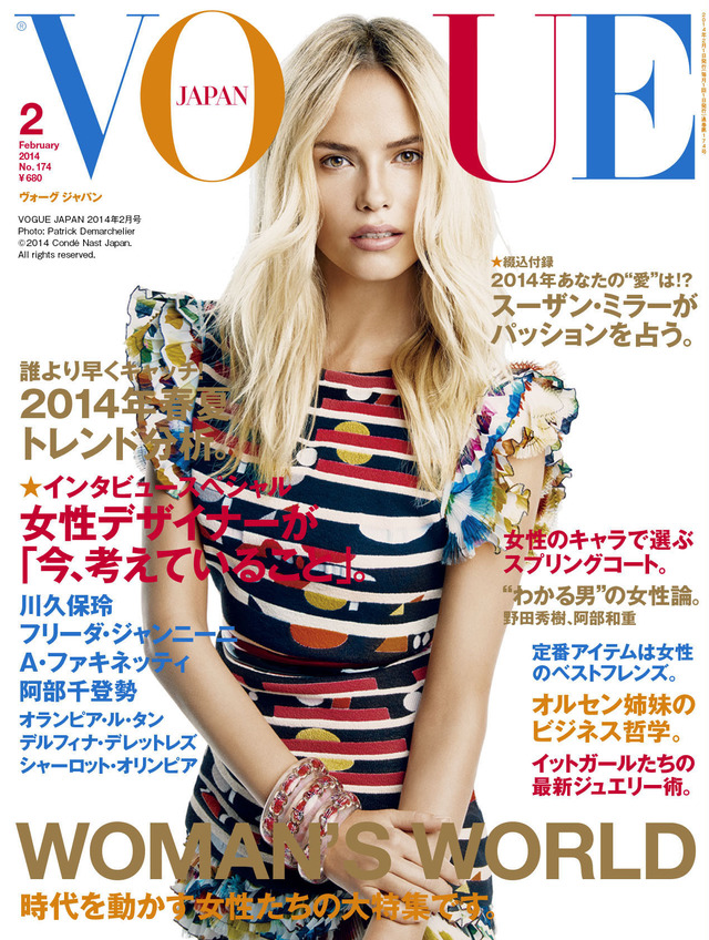 『VOGUE JAPAN』2月号