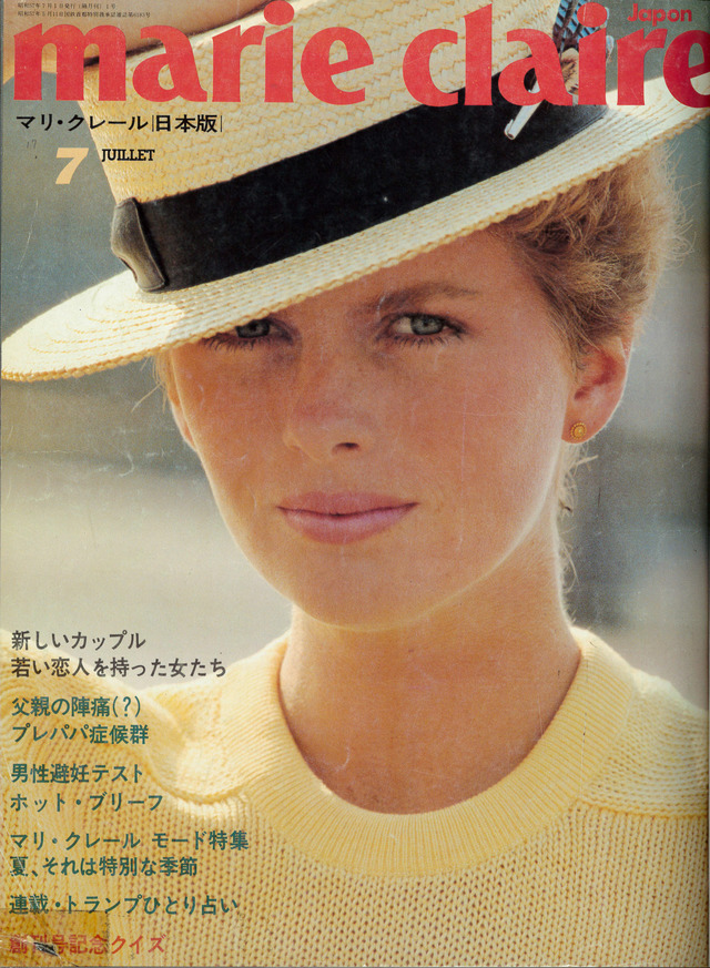 『マリ・クレール ジャポン』創刊号1982年7月号（中央公論社刊／現中央公論新社）