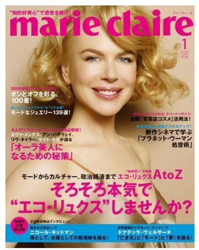 『マリ・クレール』2009年1月号（アシェット婦人画報社）