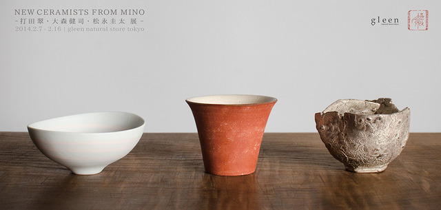 「NEW CERAMISTS FROM MINO ー打田翠・大森健司・松永圭太 展ー」