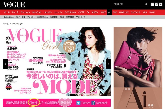 「VOGUE girl」公式サイト