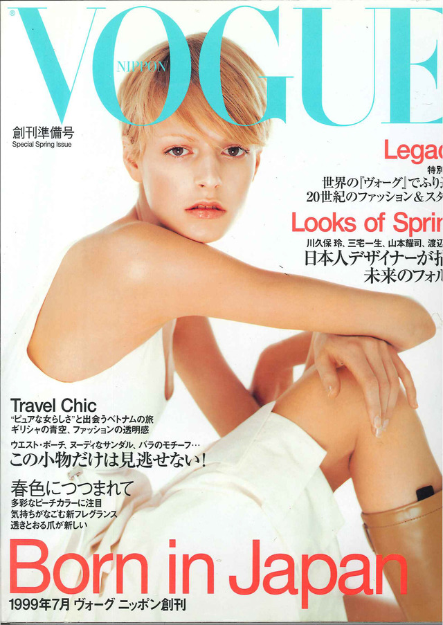 『VOGUE JAPAN』創刊準備号