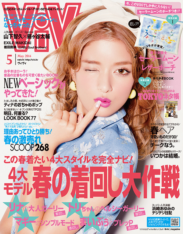 『ViVi』5月号