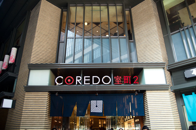 COREDO室町