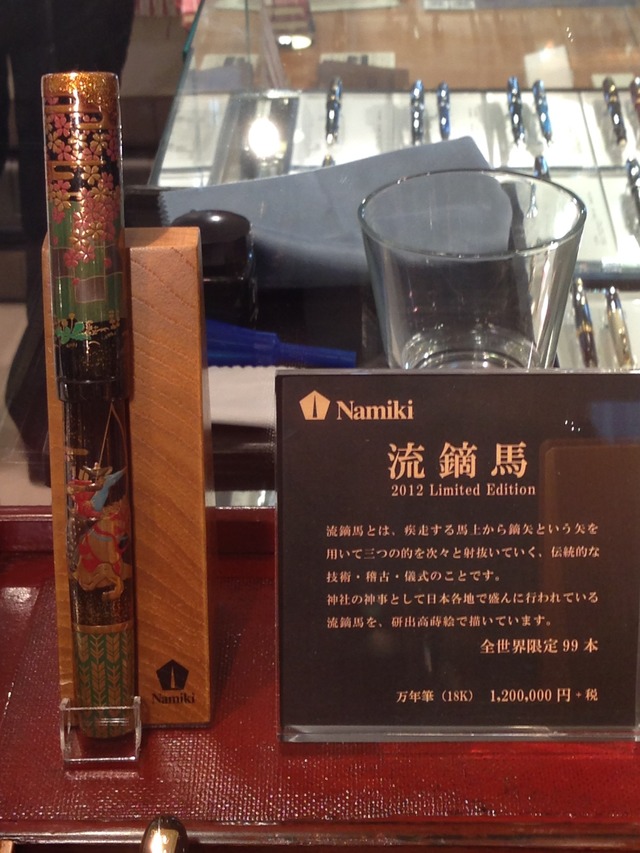 「ナミキ（Namiki）」の万年筆「流鏑馬」120万円