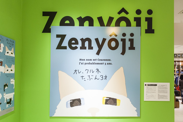 江戸研究家・絵本作家、善養寺ススムの個展「Zenyoji 江戸から絵本まで」開催中