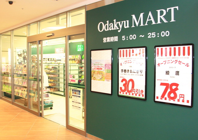 コンビニエンスストア「Odakyu MART」(ライフサービスゾーン)