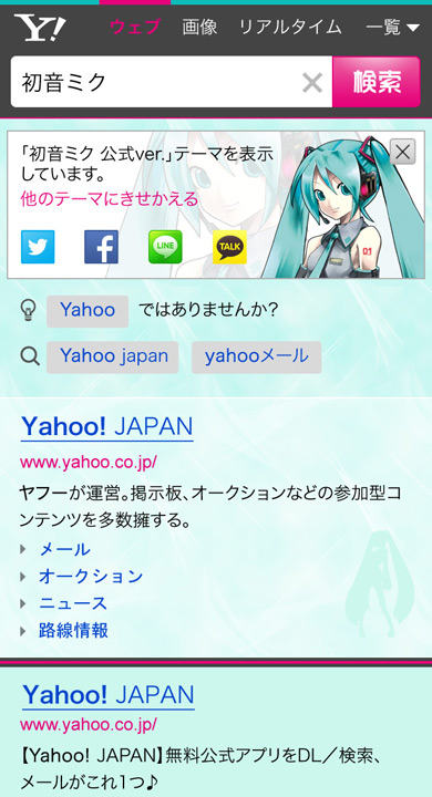 初音ミク、スマホ版Yahoo!検索きせかえテーマに登場。デザイン公募も