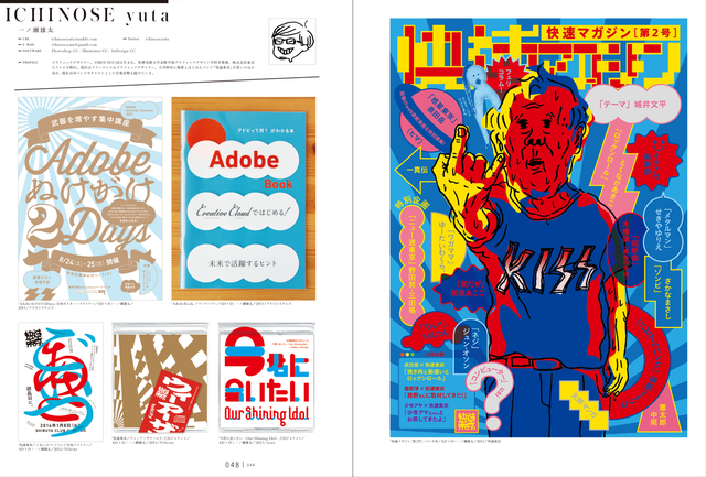 『GRAPHIC DESIGN 2014』一ノ瀬雄太ページ