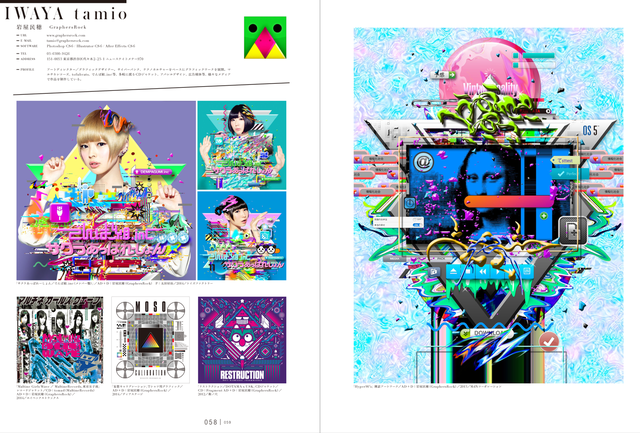 『GRAPHIC DESIGN 2014』岩屋民穂ページ