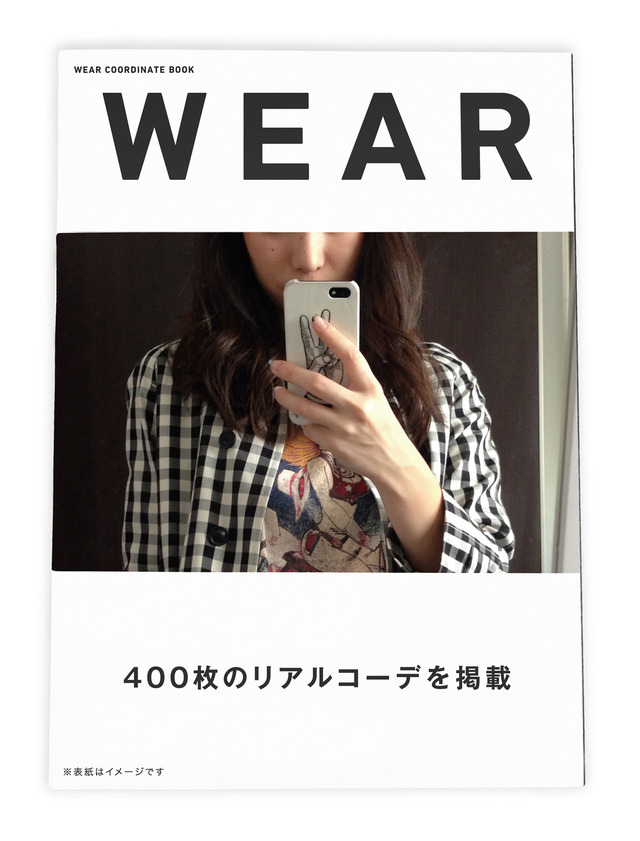 WEAR　CORDINATE BOOK発売