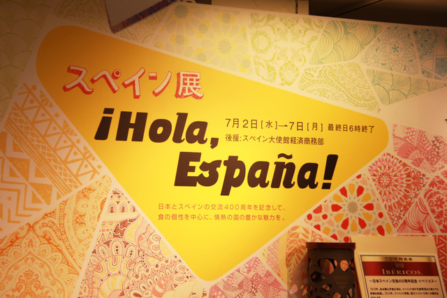 伊勢丹新宿店でスペイン展が開催中